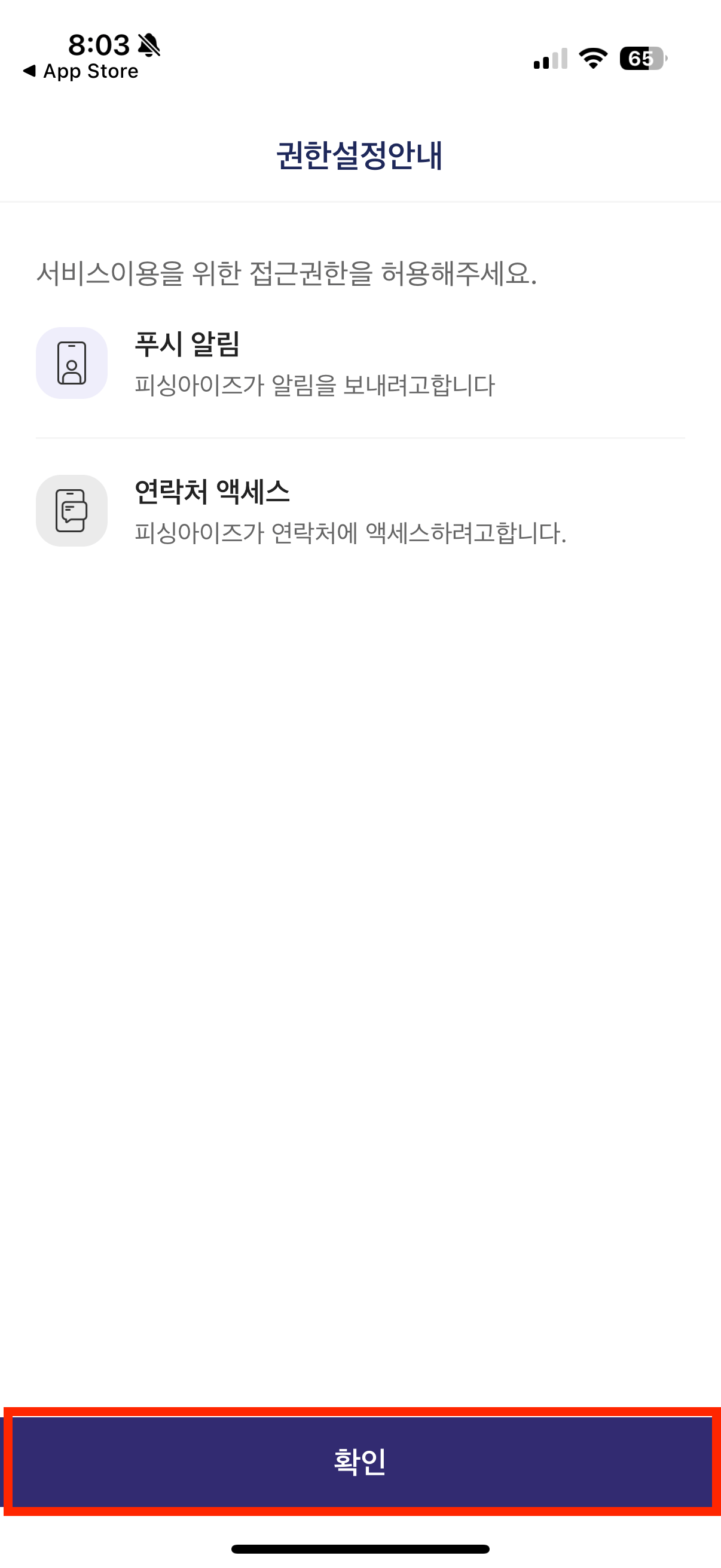 피싱아이즈 앱2