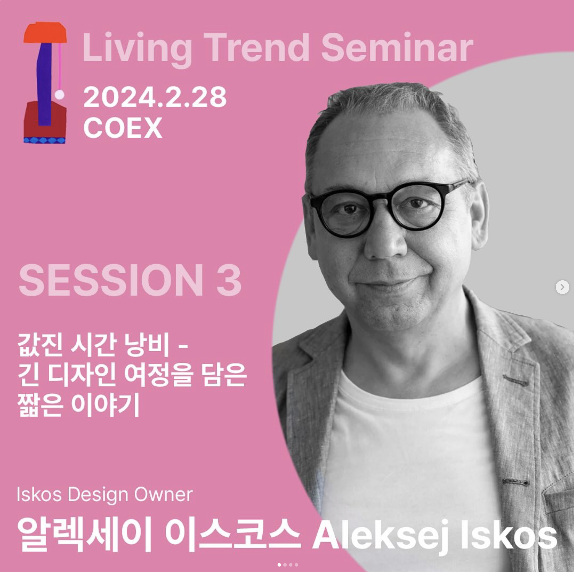 서울리빙디자인페어