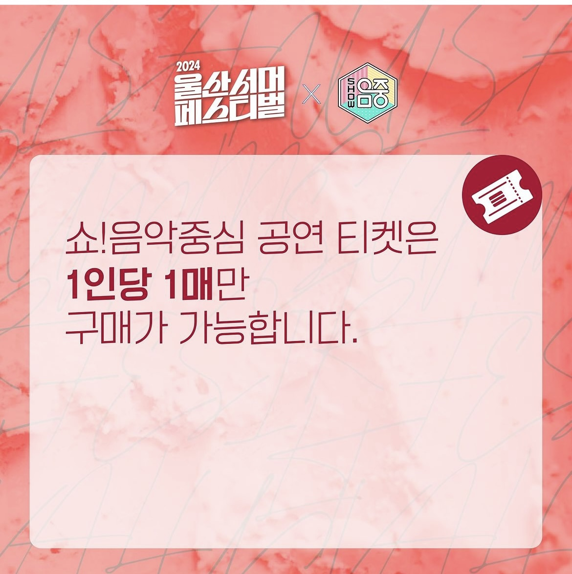 울산서머페스티벌 티켓 예매 바로가기 , 할인정보, 좌석배치도