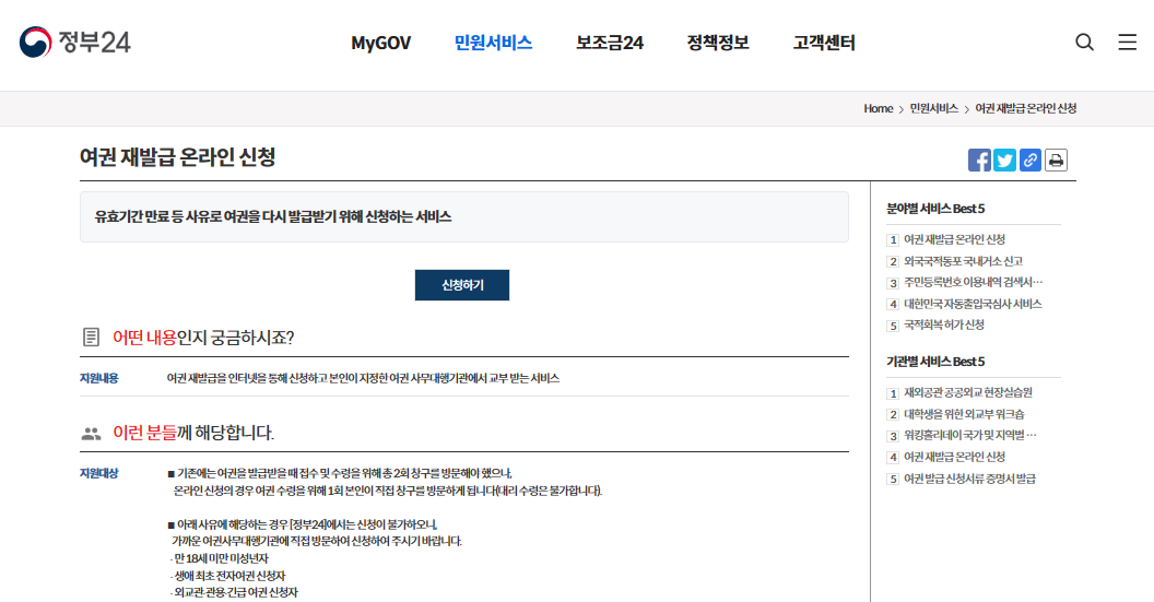 온라인 여권 재발행