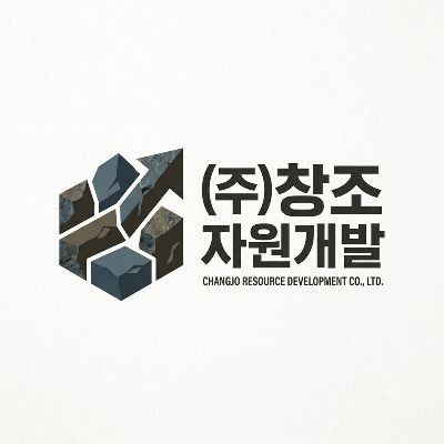 창조자원개발 로고