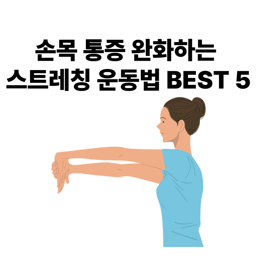 손목통증