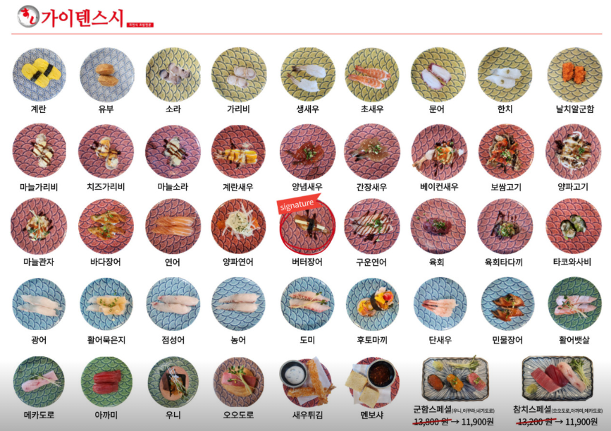 가이텐스시 메뉴 : 서초역 초밥 맛집 베스트 3