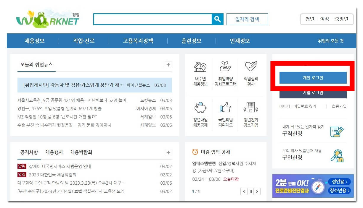 워크넷-로그인