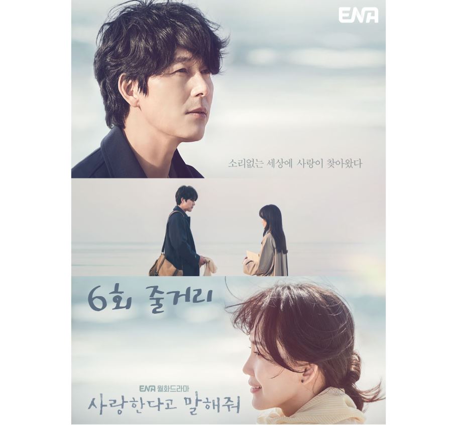 사랑한다고말해줘_6회