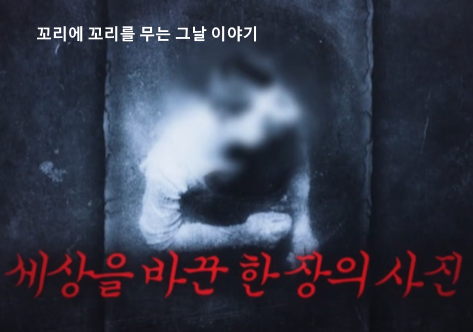 꼬리에 꼬리를 무는 그날 이야기