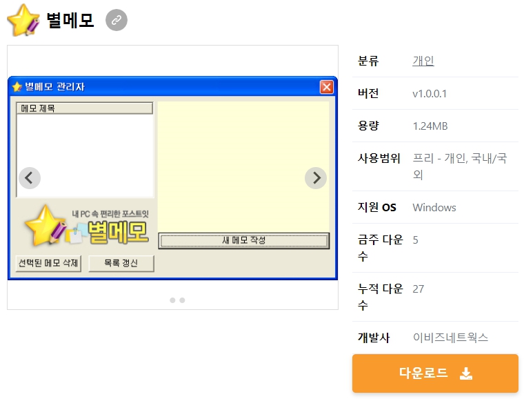 별메모