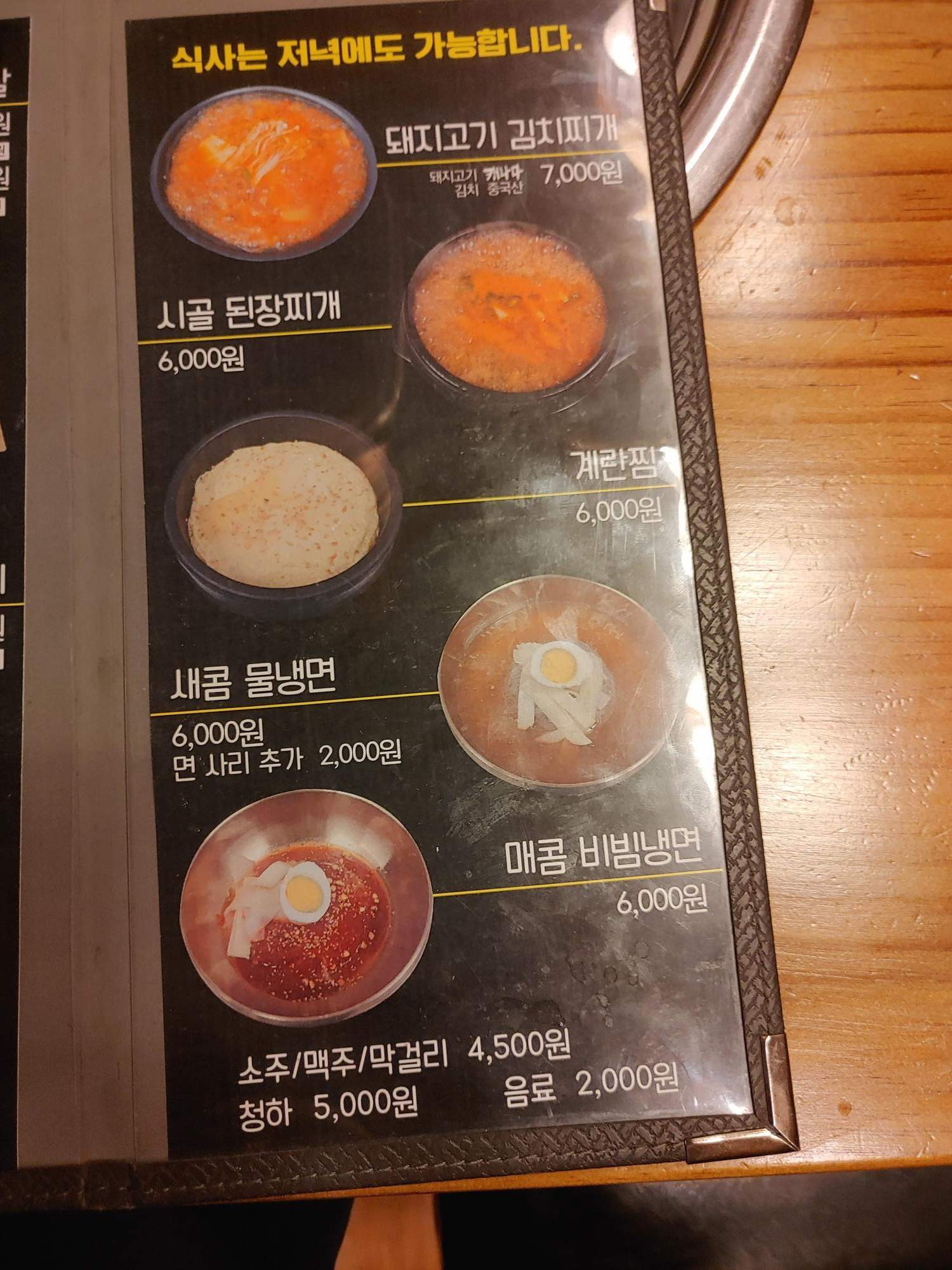 웃는고기 메뉴