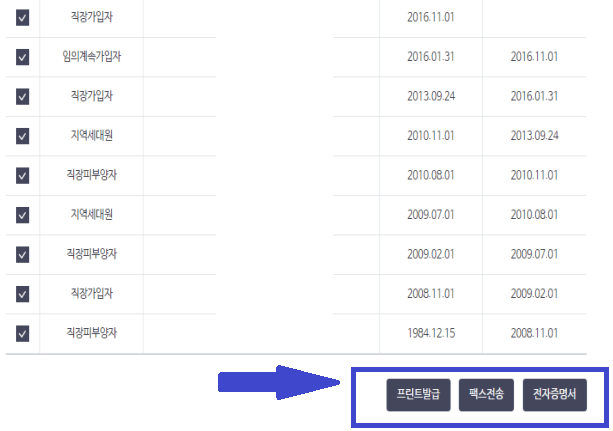 건강보험자격득실확인서