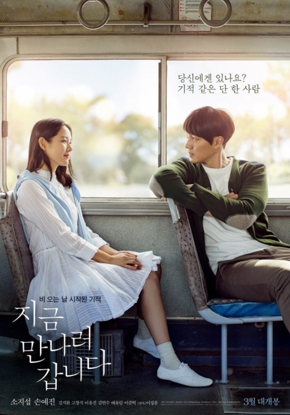 지금 만나러 갑니다 (커플추천영화, 감성멜로, 영화리뷰)