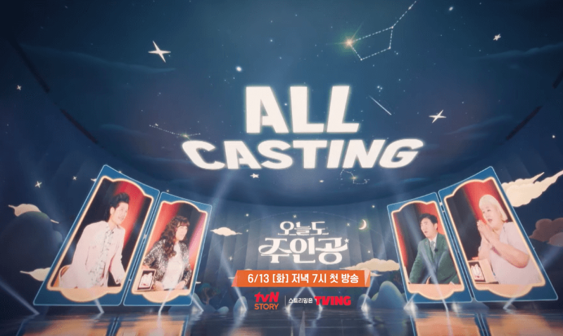 tvN SROTY 오늘도 주인공 예고편 2