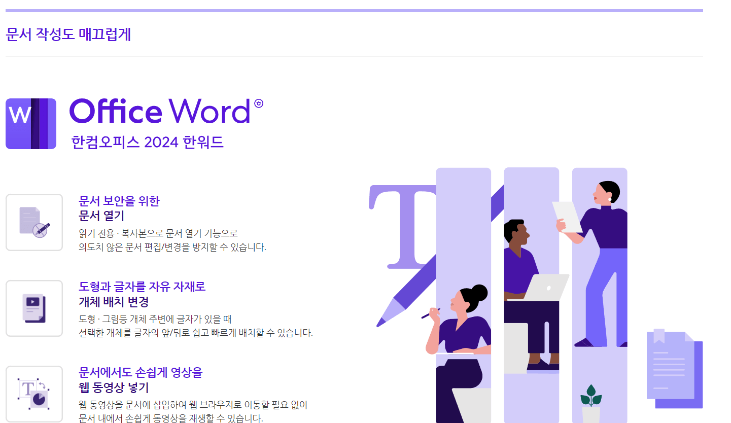 한컴 오피스