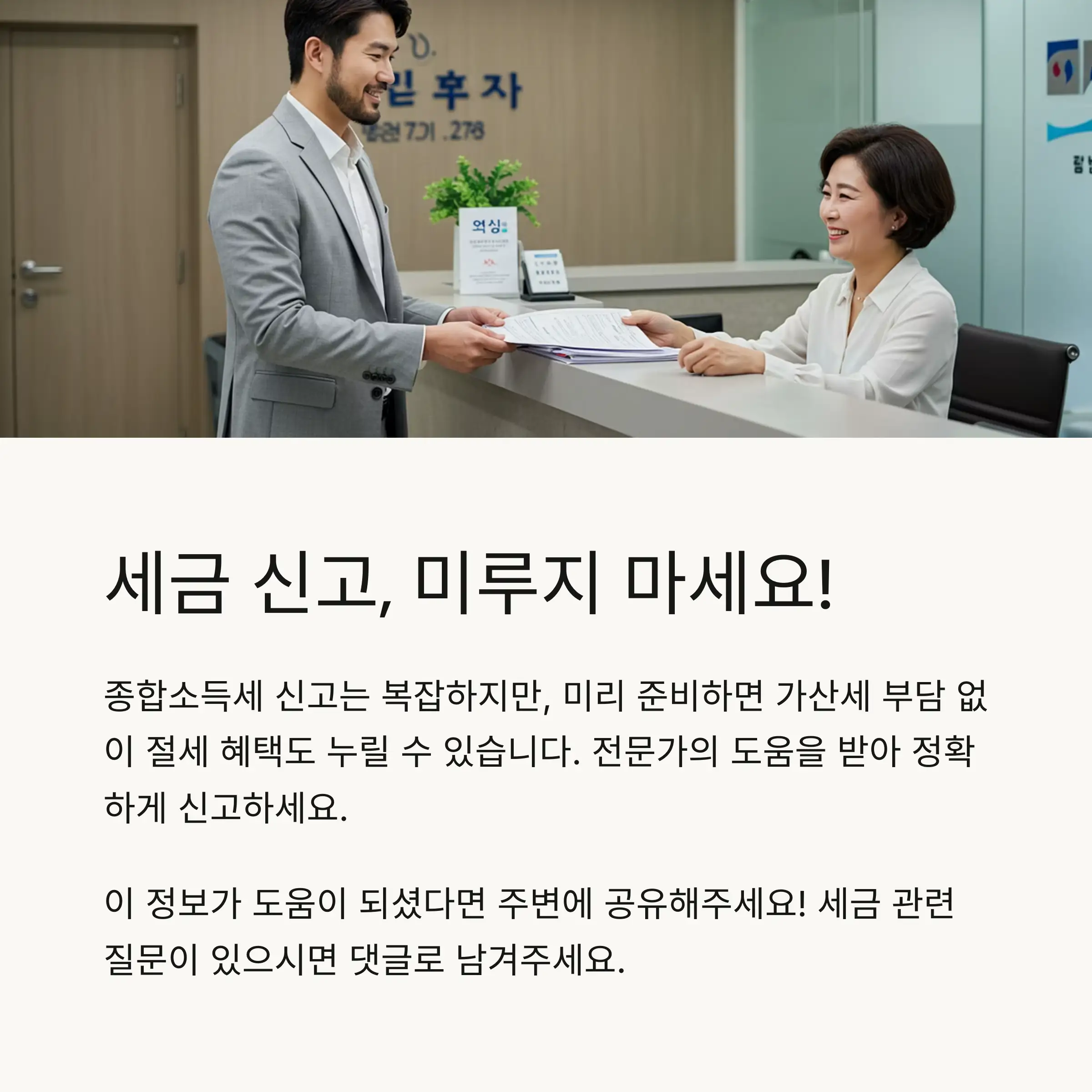 📅 2025년 종합소득세 신고 안내