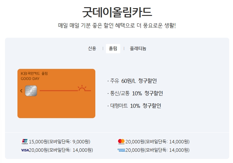 KB-굿데이올림카드