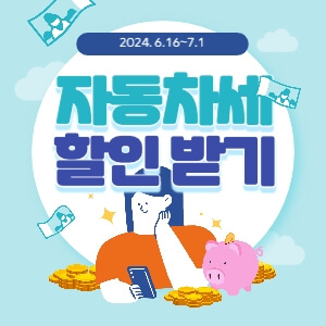 자동차세 납부하기