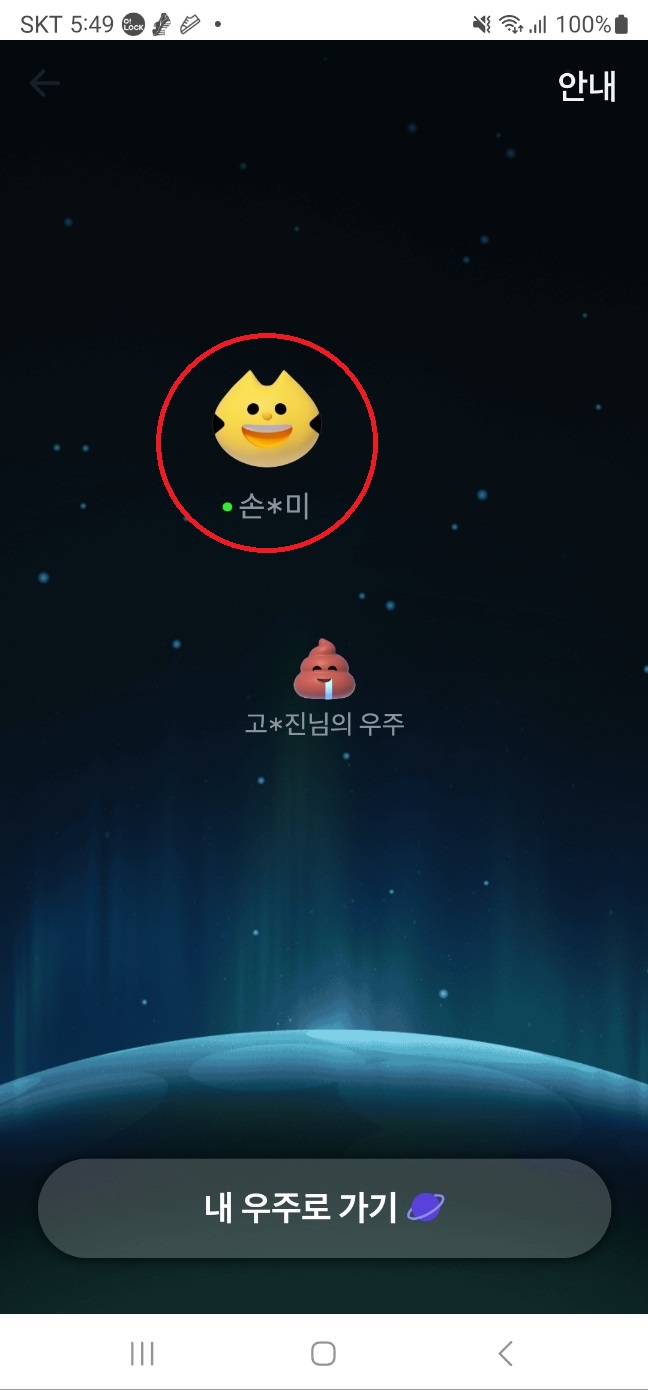 토스 우주 켜기