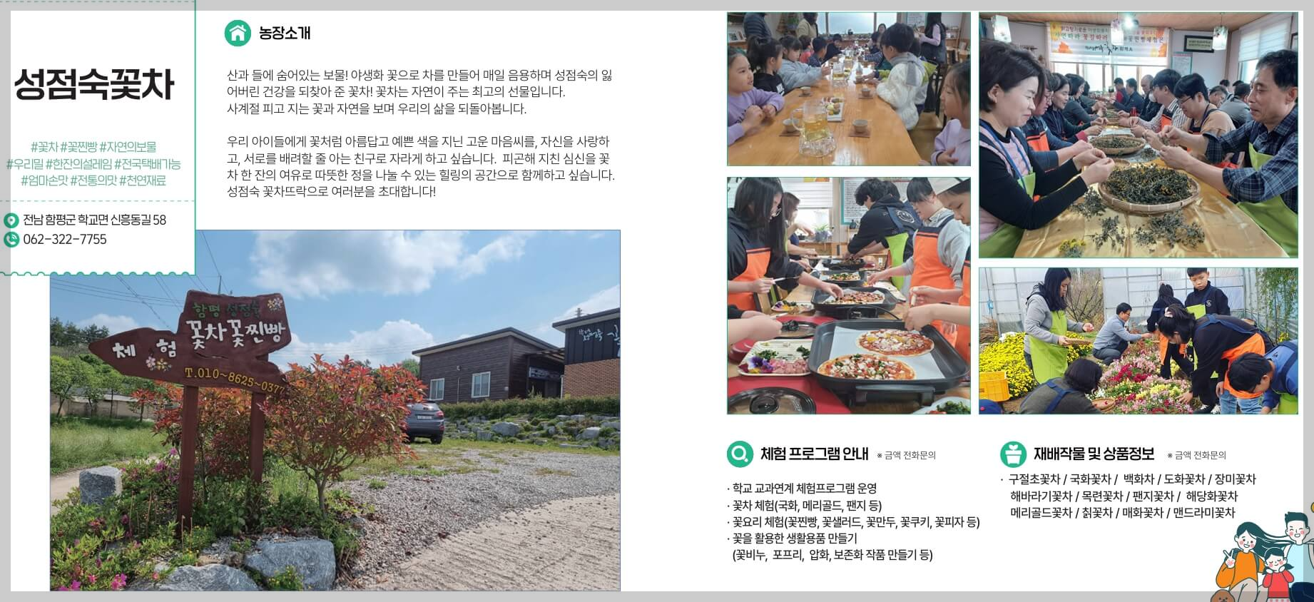 함평 나비대축제, 함평에서 놀자, 주변 맛집 카페 체험 활동 (총정리)
