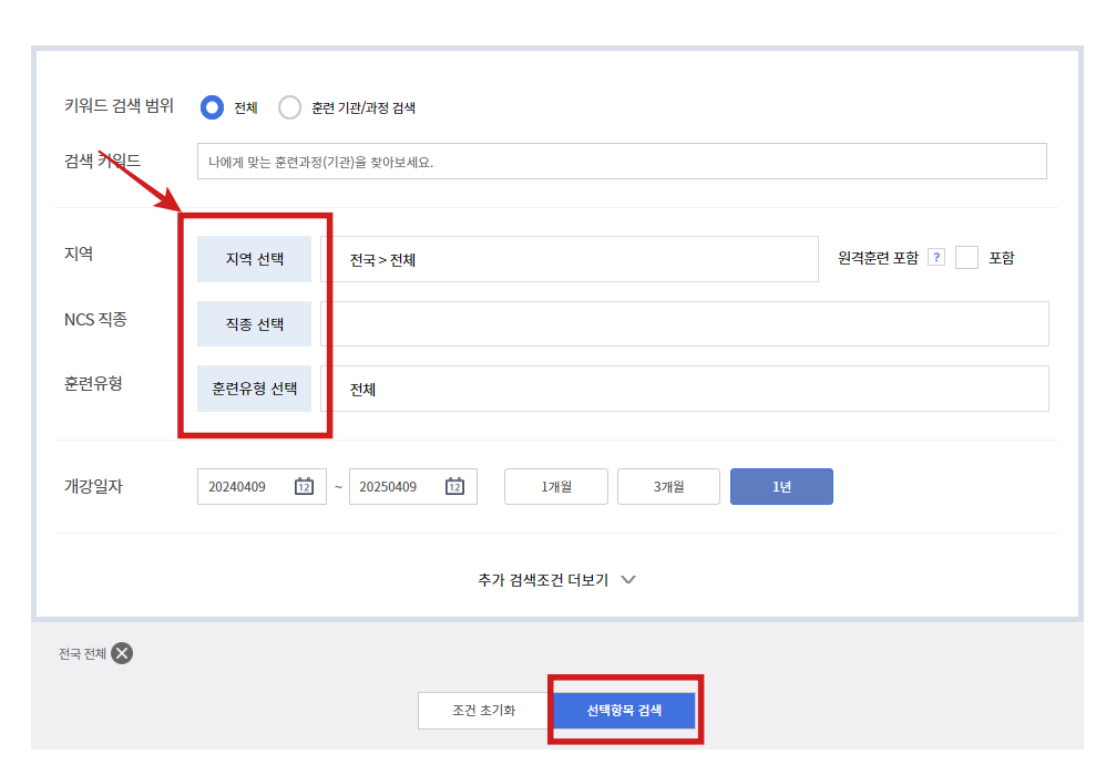 국민내일배움카드-훈련-선택