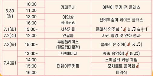 경산 카페축제 주요 프로그램 일정표