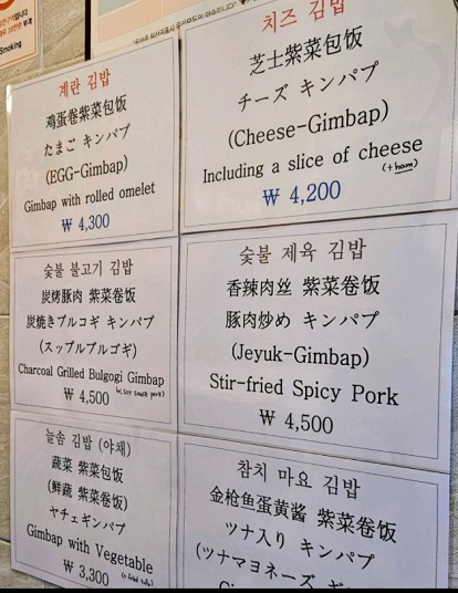 생활의달인-숯불제육김밥달인-늘솜김밥-종로김밥-메뉴판