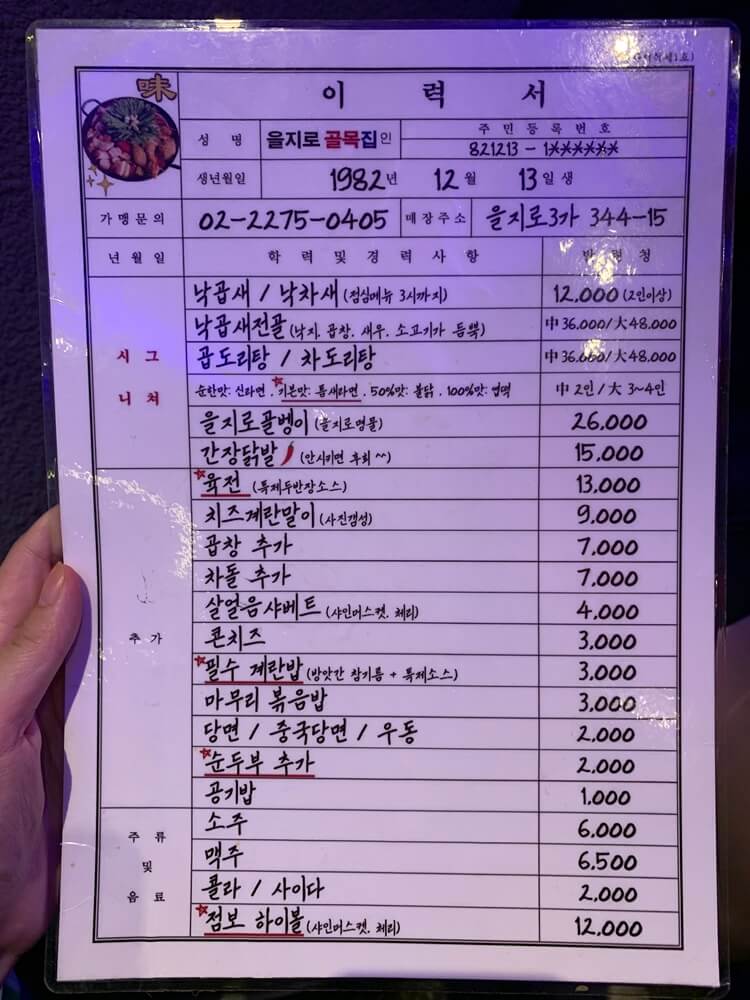 골목집 메뉴판