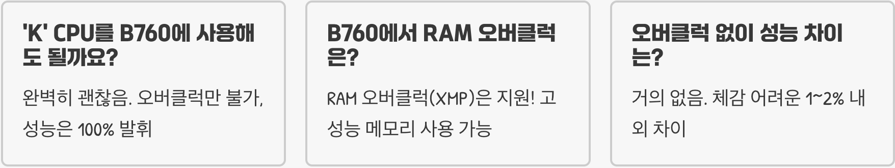 PC 조립의 핵심, 메인보드 칩셋(B760 vs Z790) 완벽 이해 및 선택 가이드