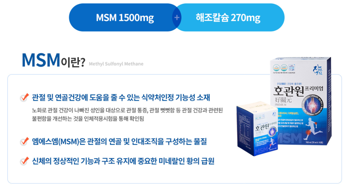 호관원 프리미엄 효능