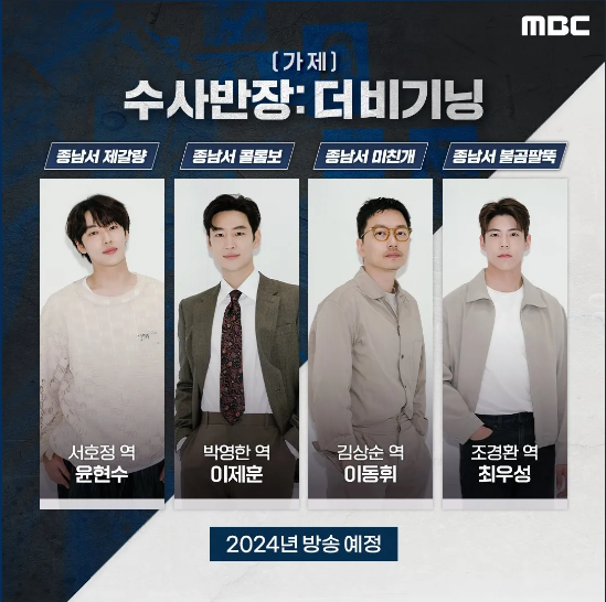 [수사반장 1958] 드라마 정보