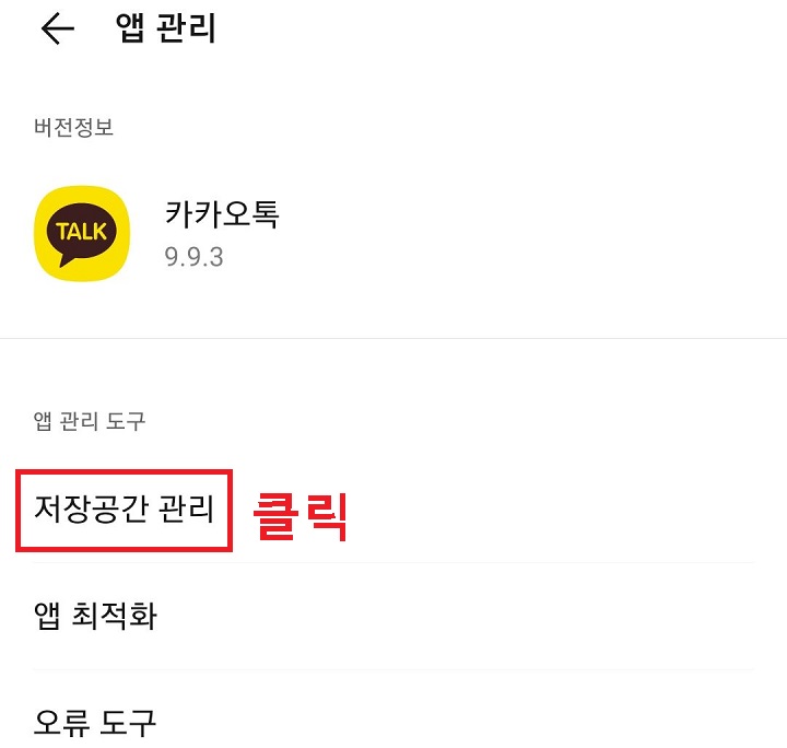 저장공간 관리 메뉴 클릭함