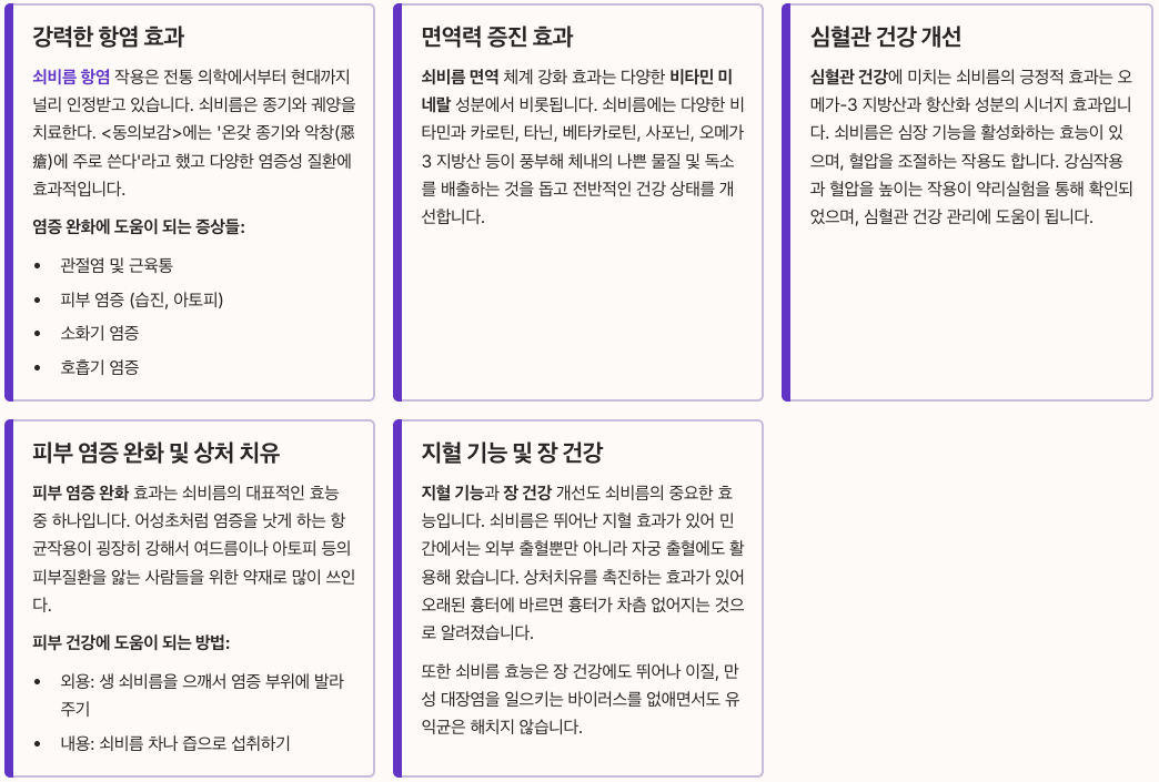 쇠비름 효능 - 추가 건강 효과 5가지 정리 이미지