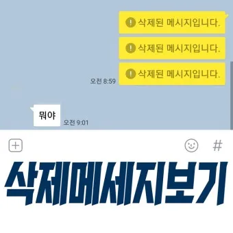 카톡 삭제된 메시지 보는방법 복구 방법 아이폰 갤럭시_2