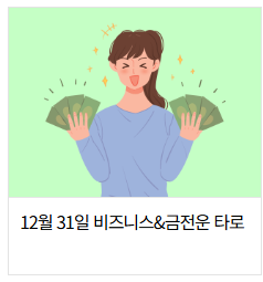 타로카드 오늘의 운세 무료 사이트