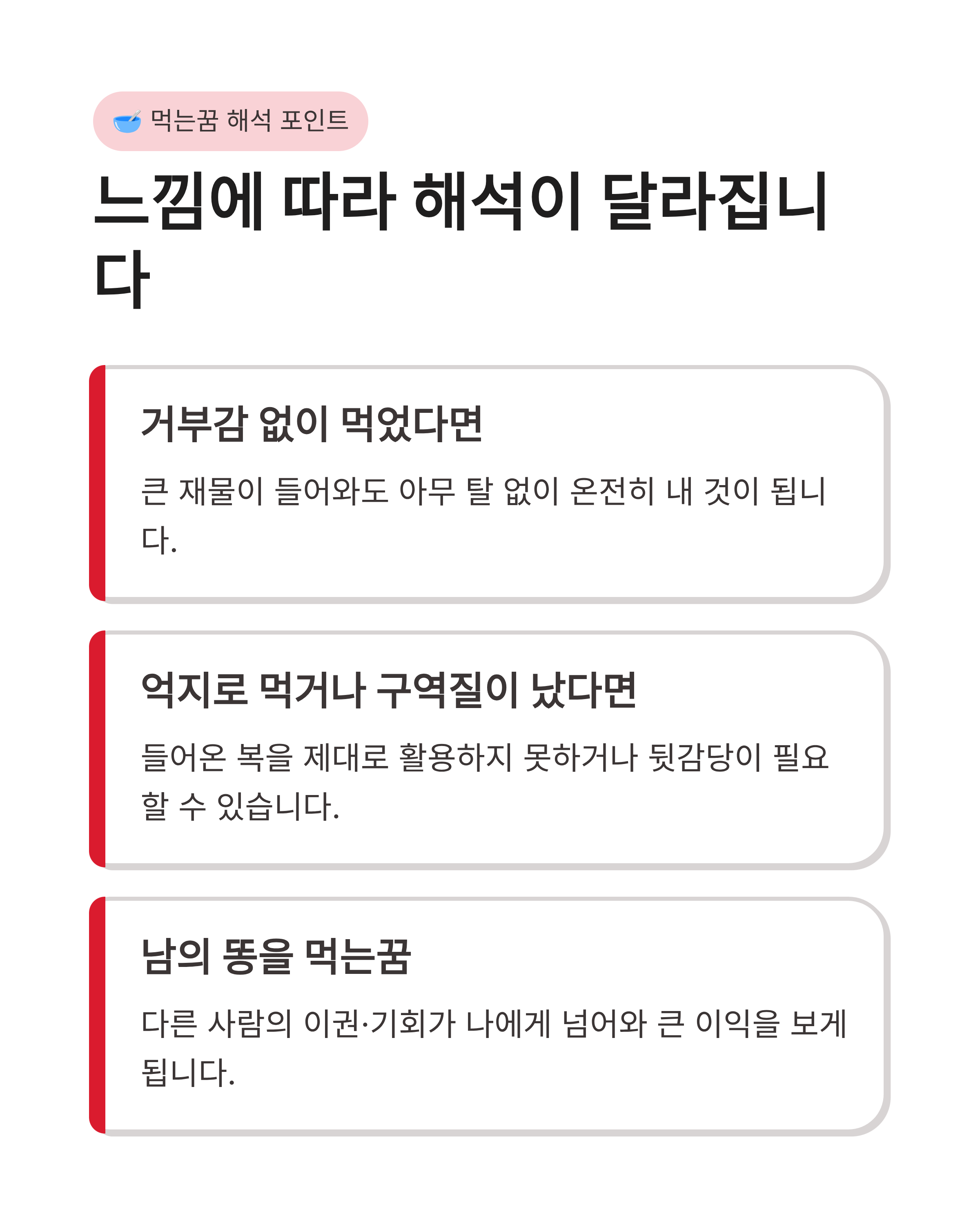 이불에 똥싼꿈 해몽, 똥을 먹는꿈 및 남의 똥을 먹는꿈, 색깔과 양에 따른 똥 꿈 해몽