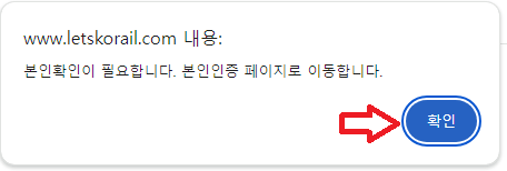 코레일 KTX 장애인 사전등록 바로가기