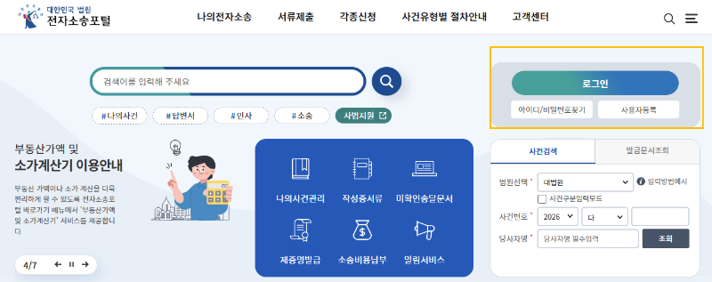 전자소송 회원가입