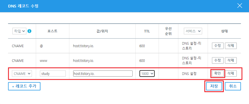 DNS 레코드 추가