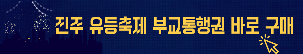진주 유등축제