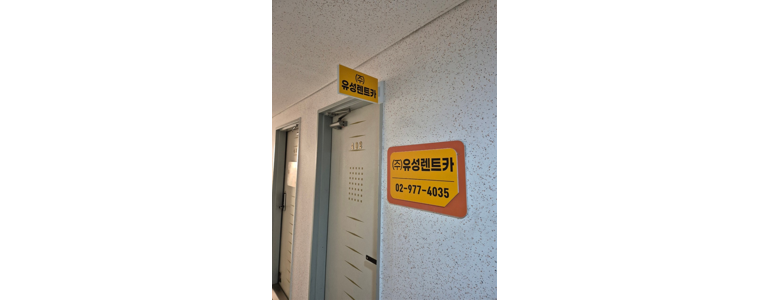 서울 노원구 렌터카