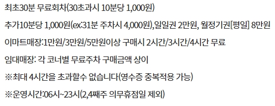 이마트 중동점 주차요금