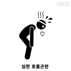 제한성 폐기능 장애