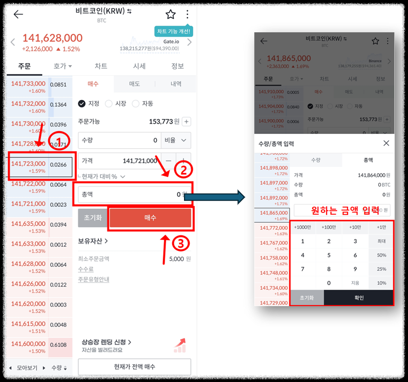 빗썸에서 비트코인 하는 법 6단계 지정매수