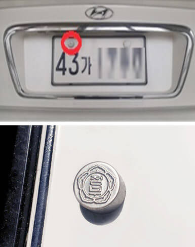자동차 번호판 봉인제도
