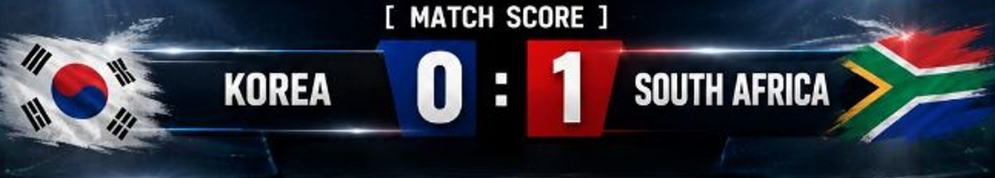 예선3차전 0:1패배