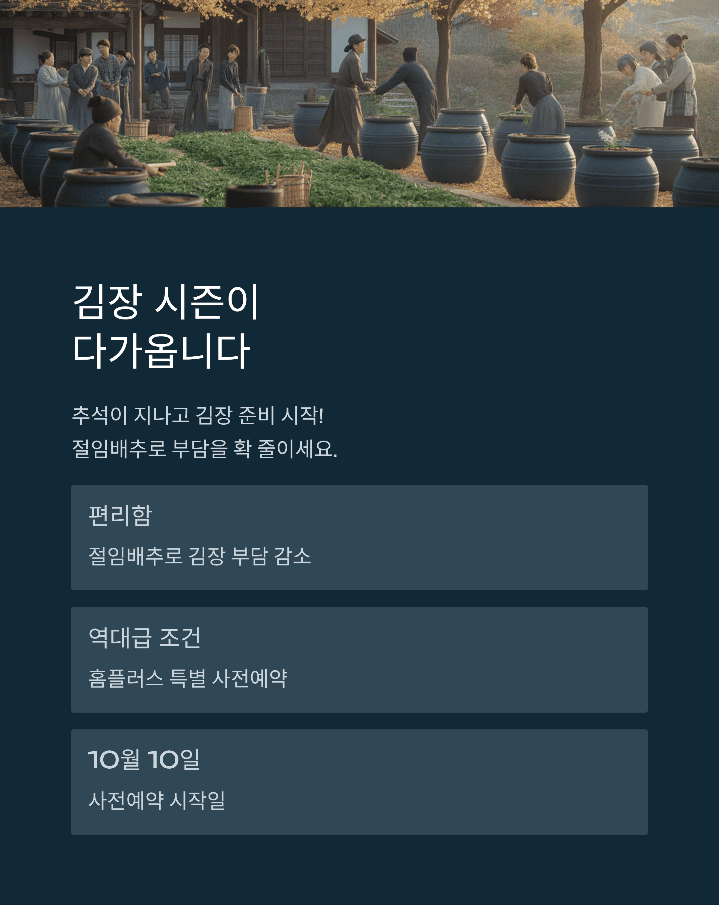 저렴한 절임 배추 사전 예약 꿀팁