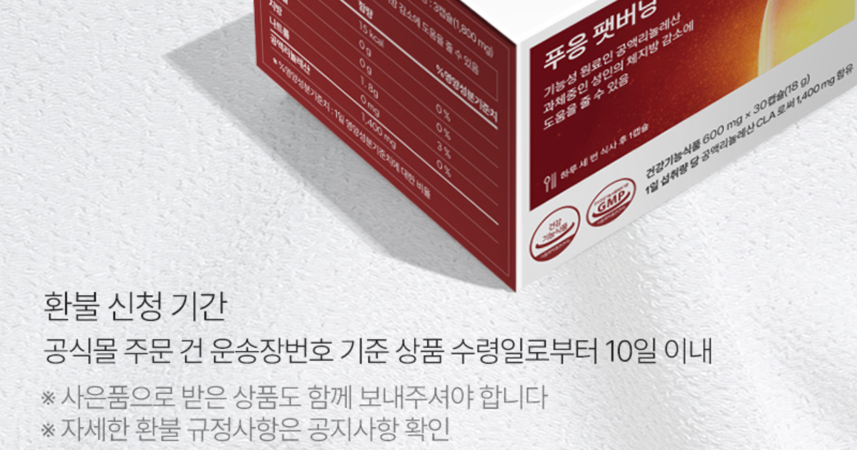 푸응 팻버닝 부작용