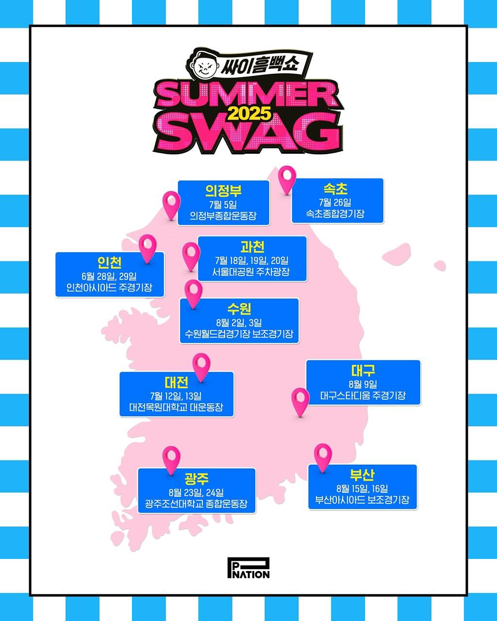 싸이 흠뻑쇼 예매