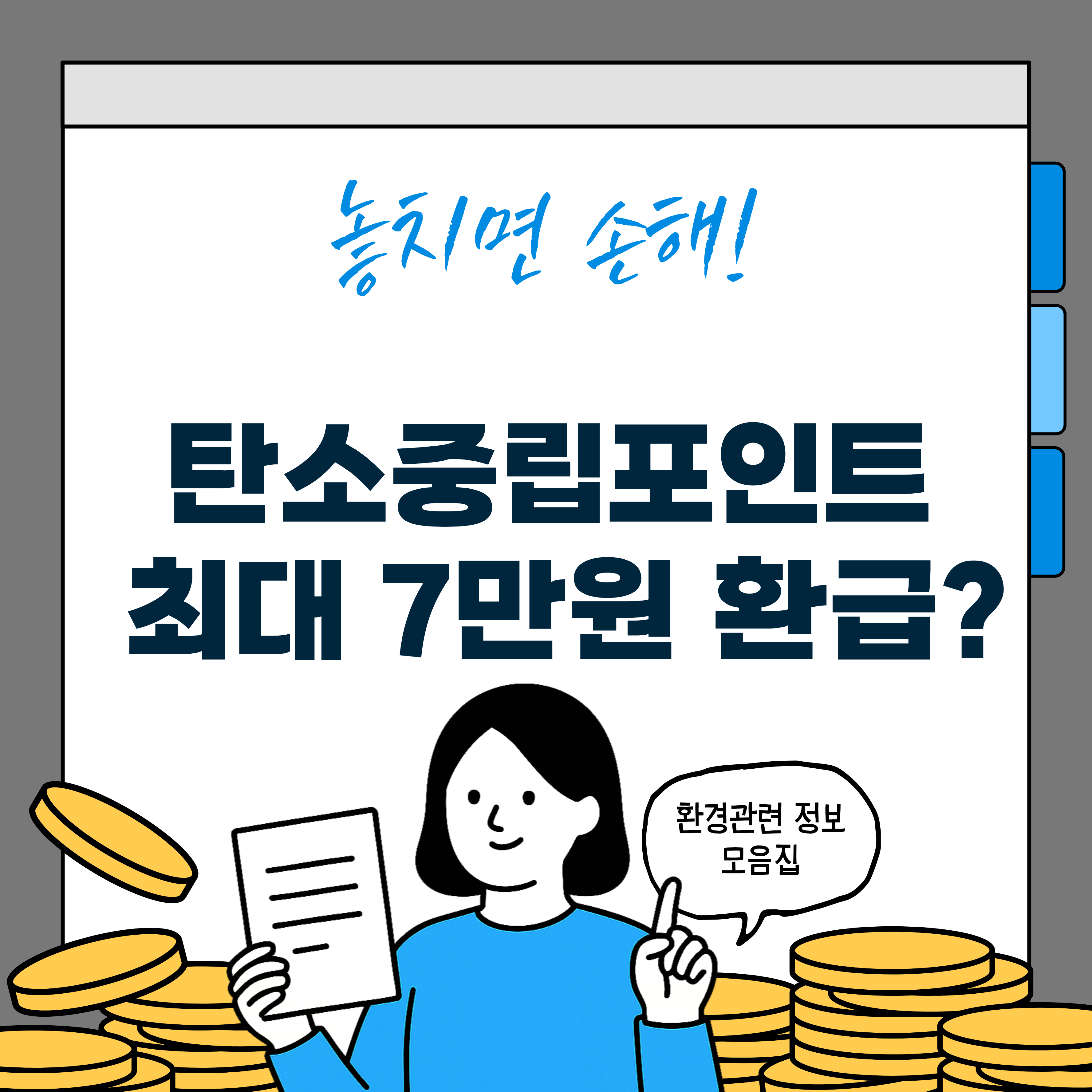 탄소중립포인트 환급방법