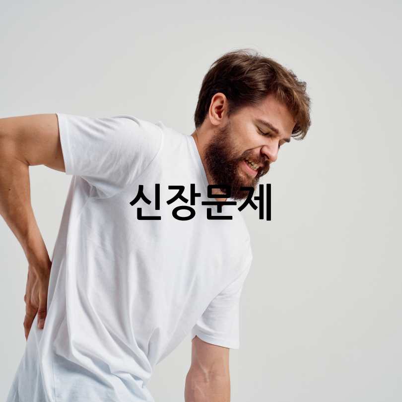 오른쪽 등 통증이 의심되는병