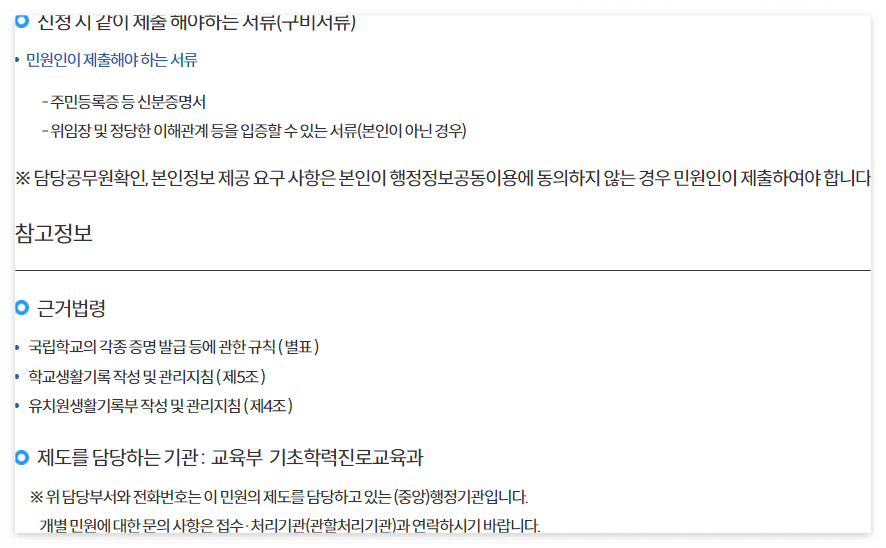 정부24 생활기록부 조회 발급 인쇄