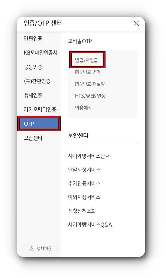 모바일OTP-발급순서